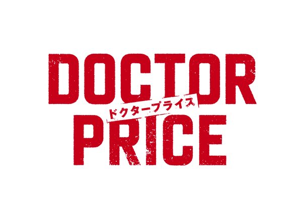 ドラマ｢DOCTOR PRICE｣ニュースの声